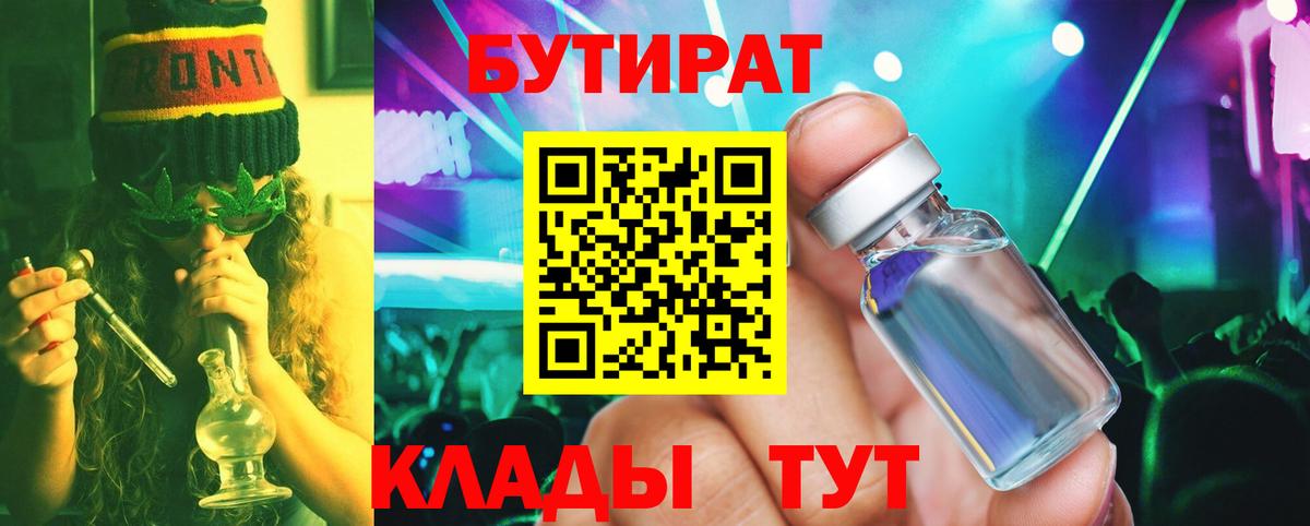 Бутират BDO  Вход с VPN  Алексин 