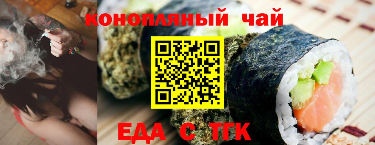 Еда ТГК конопля  Вход с VPN  Алексин 