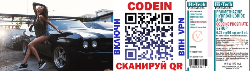 Codein напиток Lean (лин)  Алексин 