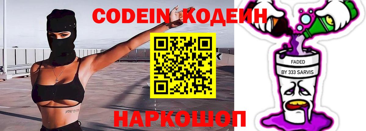 Алексин  Кодеин Purple Drank  Вход с VPN  Codein напиток Lean (лин) 