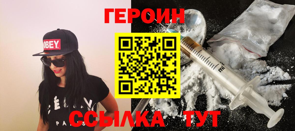 ГЕРОИН  Алексин  Героин белый 