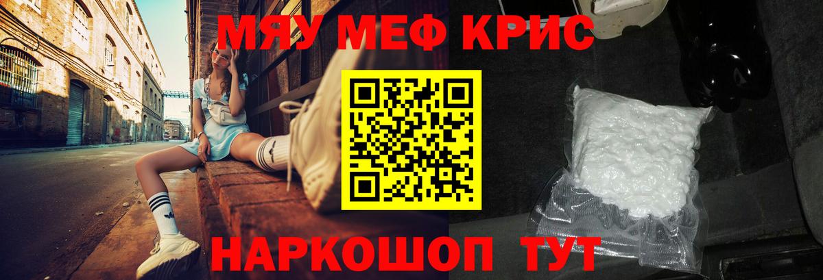 Меф мяу мяу Алексин