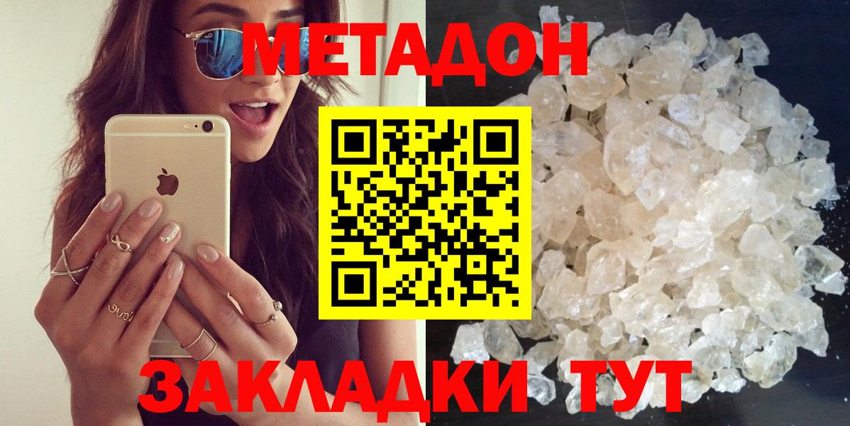 МЕТАДОН кристалл  Вход с VPN  МЕТАДОН VHQ  Алексин 